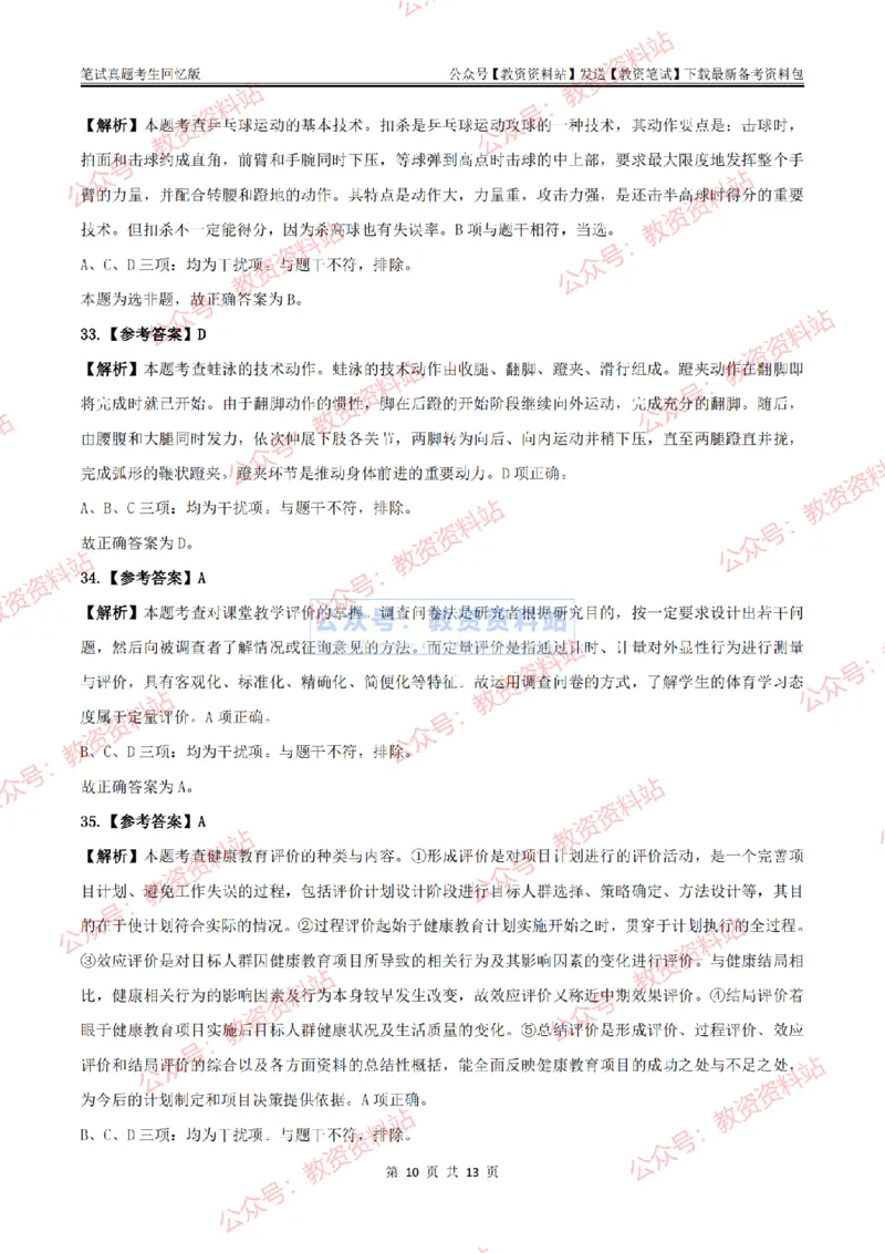 2024上半年高中《体育》答案及解析_教资_33教资笔试历年真题汇总（科一+科二+科三）_科三真题_02高中科三各科电子资料包合集_体育（资料文档）_高中体育_01科三真题
