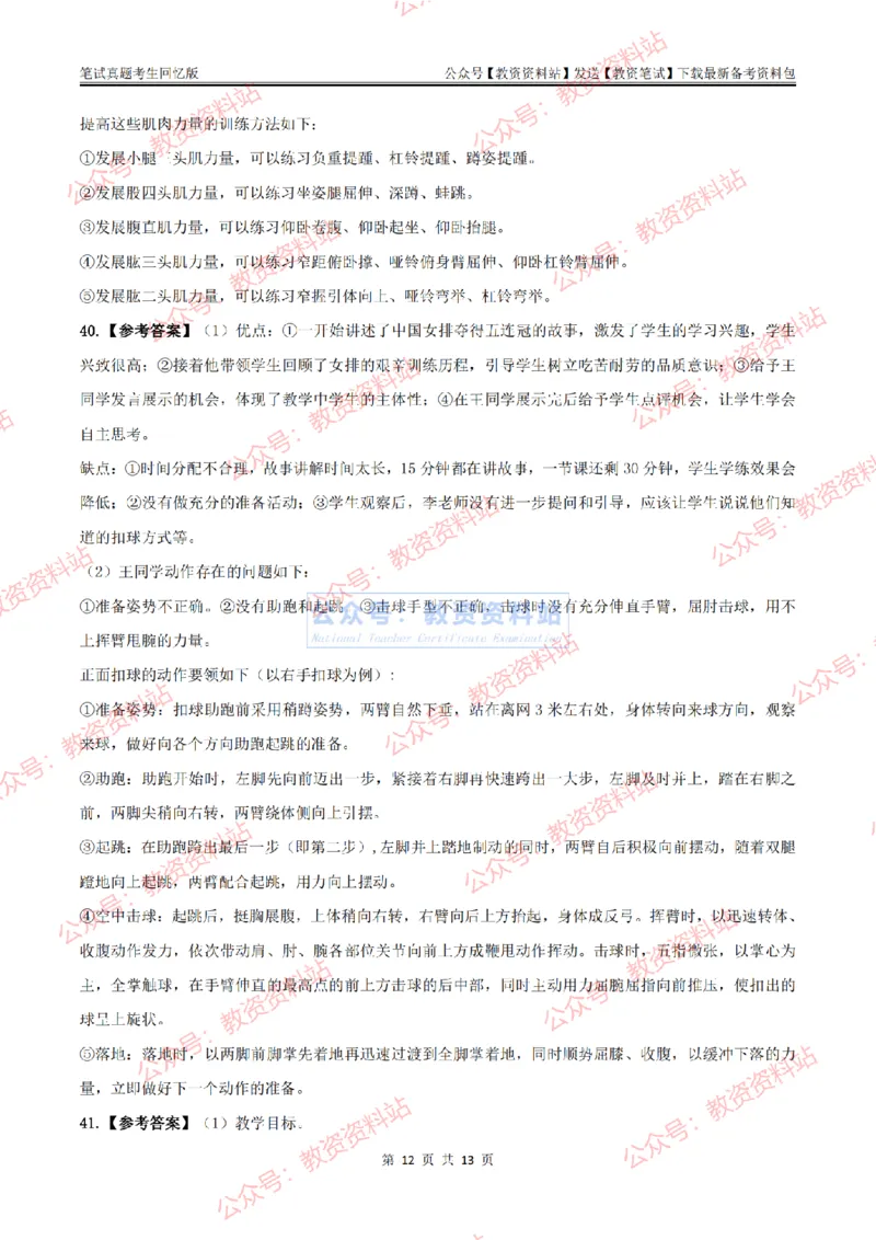 2024上半年高中《体育》答案及解析_教资_33教资笔试历年真题汇总（科一+科二+科三）_科三真题_02高中科三各科电子资料包合集_体育（资料文档）_高中体育_01科三真题