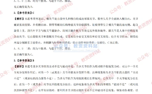 2024上半年高中《体育》答案及解析_教资_33教资笔试历年真题汇总（科一+科二+科三）_科三真题_02高中科三各科电子资料包合集_体育（资料文档）_高中体育_01科三真题