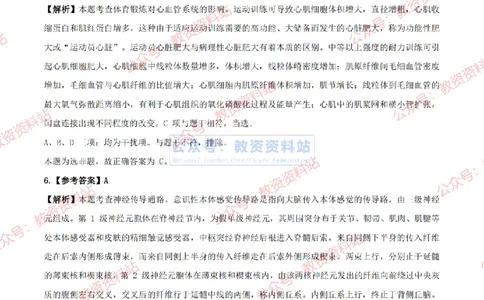 2024上半年高中《体育》答案及解析_教资_33教资笔试历年真题汇总（科一+科二+科三）_科三真题_02高中科三各科电子资料包合集_体育（资料文档）_高中体育_01科三真题