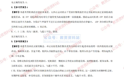 2024上半年高中《体育》答案及解析_教资_33教资笔试历年真题汇总（科一+科二+科三）_科三真题_02高中科三各科电子资料包合集_体育（资料文档）_高中体育_01科三真题