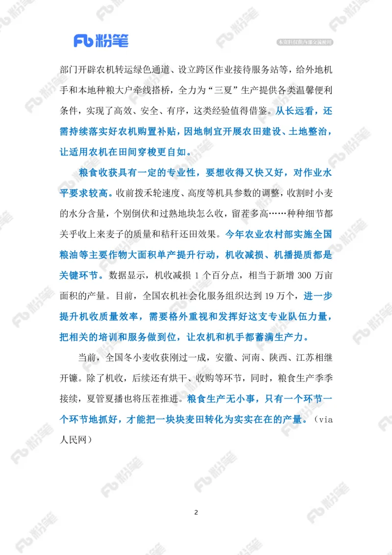 2023.06.01用好农机服务（标注版）_2026考公资料_（10）粉笔_2025粉笔国考省考980（课＋笔记）_粉笔980（25多省）_1、粉笔时政_2、F晨读时政_2023年_06月