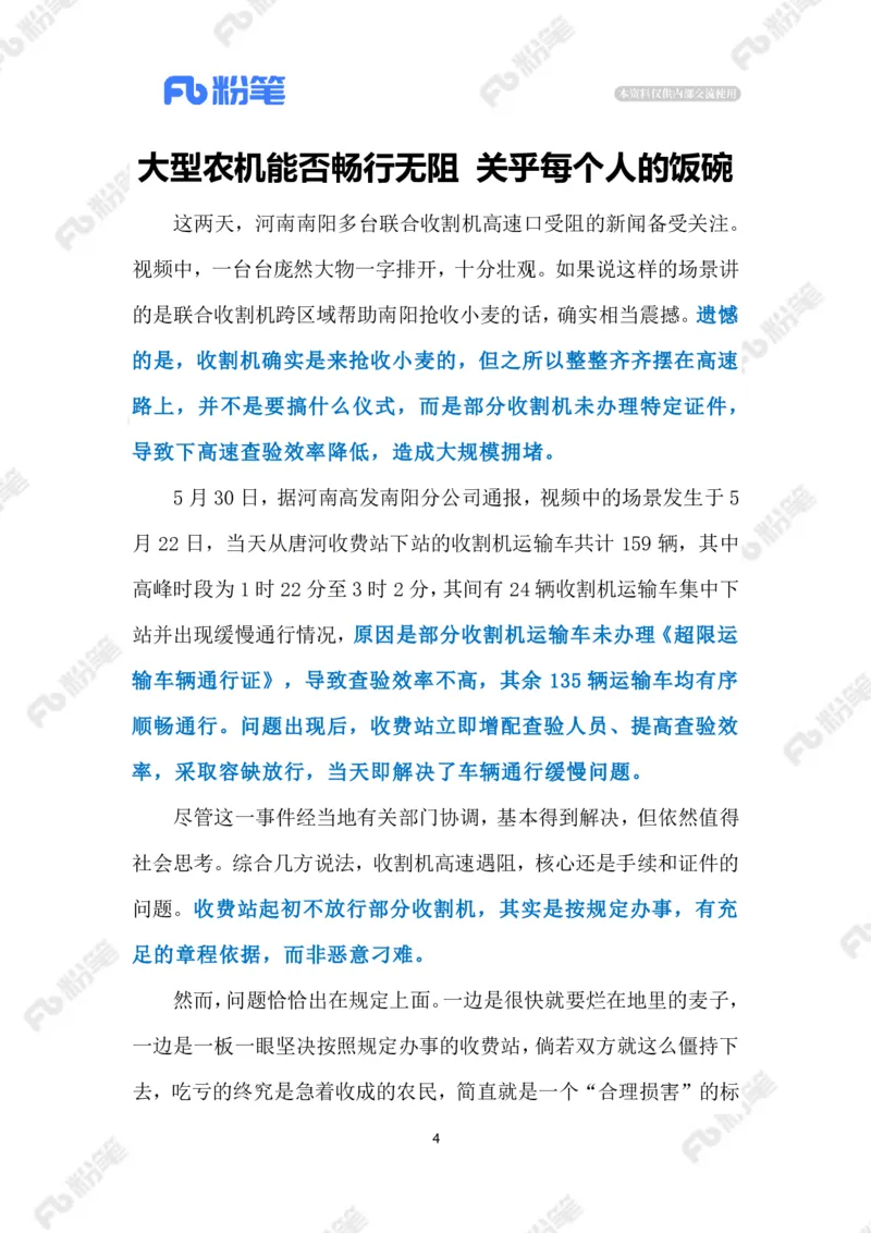 2023.06.01用好农机服务（标注版）_2026考公资料_（10）粉笔_2025粉笔国考省考980（课＋笔记）_粉笔980（25多省）_1、粉笔时政_2、F晨读时政_2023年_06月