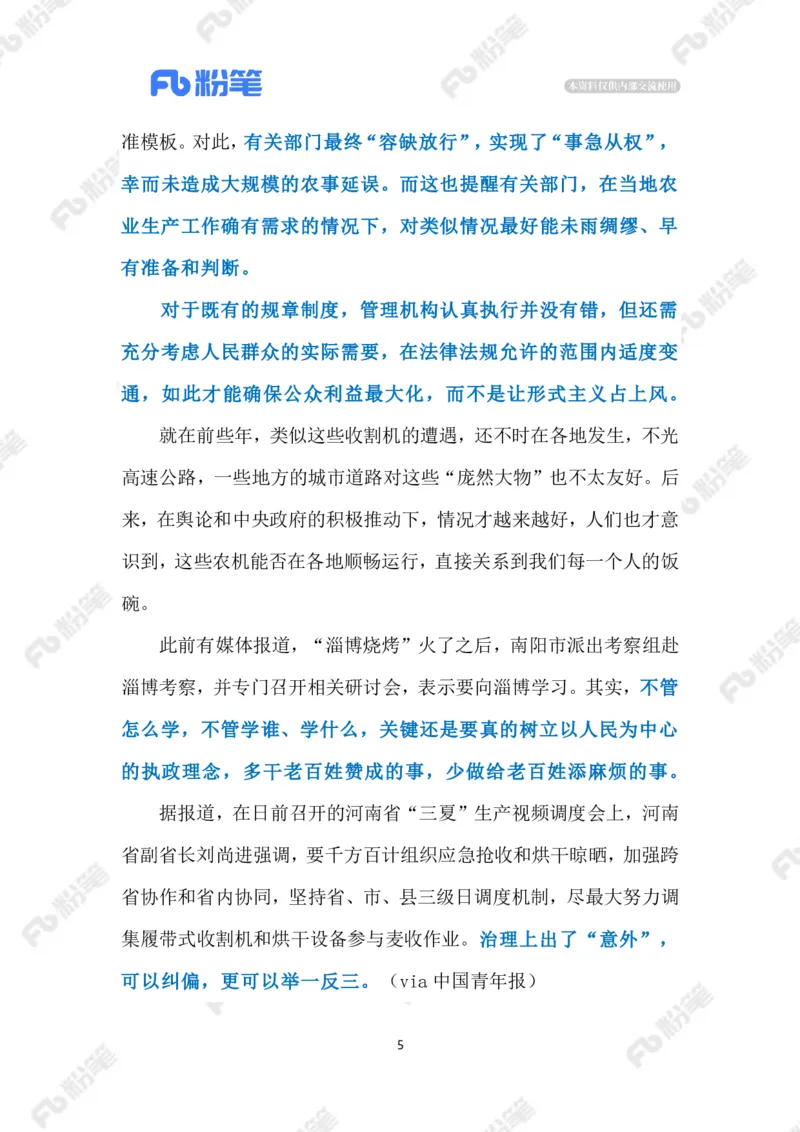 2023.06.01用好农机服务（标注版）_2026考公资料_（10）粉笔_2025粉笔国考省考980（课＋笔记）_粉笔980（25多省）_1、粉笔时政_2、F晨读时政_2023年_06月