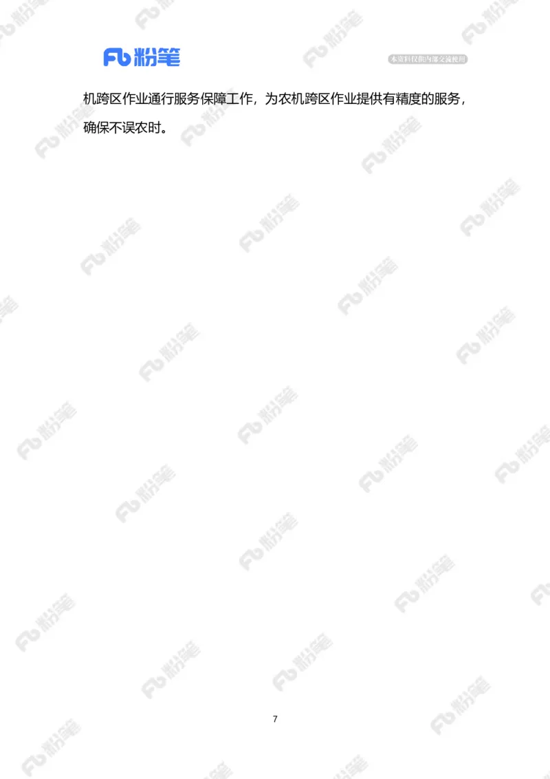 2023.06.01用好农机服务（标注版）_2026考公资料_（10）粉笔_2025粉笔国考省考980（课＋笔记）_粉笔980（25多省）_1、粉笔时政_2、F晨读时政_2023年_06月