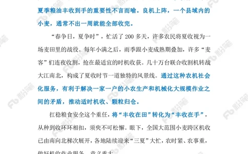 2023.06.01用好农机服务（标注版）_2026考公资料_（10）粉笔_2025粉笔国考省考980（课＋笔记）_粉笔980（25多省）_1、粉笔时政_2、F晨读时政_2023年_06月