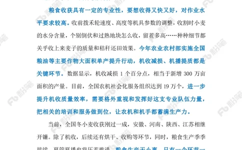 2023.06.01用好农机服务（标注版）_2026考公资料_（10）粉笔_2025粉笔国考省考980（课＋笔记）_粉笔980（25多省）_1、粉笔时政_2、F晨读时政_2023年_06月