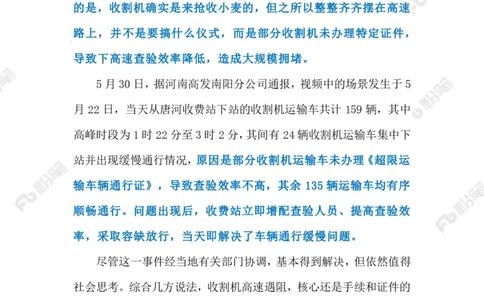 2023.06.01用好农机服务（标注版）_2026考公资料_（10）粉笔_2025粉笔国考省考980（课＋笔记）_粉笔980（25多省）_1、粉笔时政_2、F晨读时政_2023年_06月