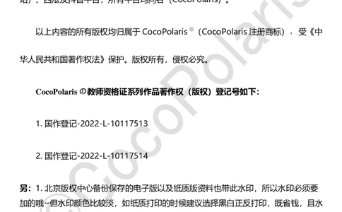 0125下中小学科一CocoPolarisの综合素质学习讲义_教资_初高中2026教资_25下教师资格证_9.2025下教资Coco中小学科一科二_coco教资_25下中小学通用科一CocoPolarisの综合素质笔记