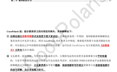 0125下中小学科一CocoPolarisの综合素质学习讲义_教资_初高中2026教资_25下教师资格证_9.2025下教资Coco中小学科一科二_coco教资_25下中小学通用科一CocoPolarisの综合素质笔记