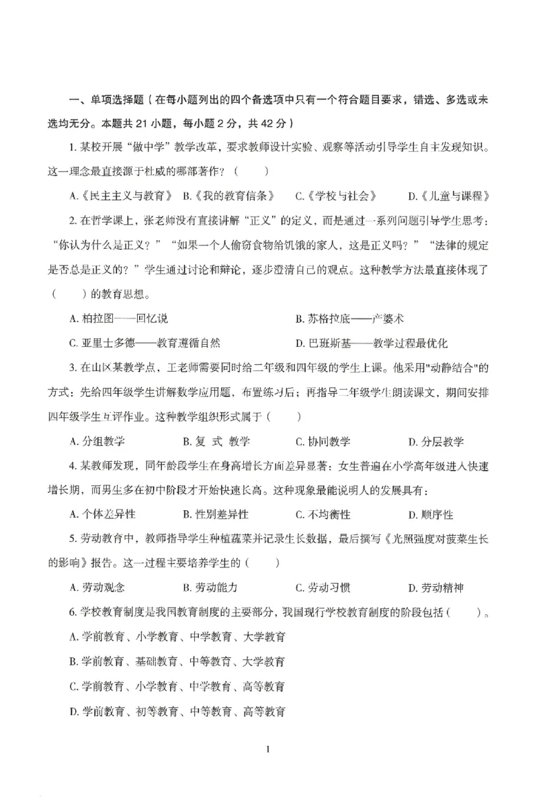 25下-中学-教育知识-模拟卷1_教资_36🔥26上：各机构教资笔试押题汇总（西米学府汇总）_26上教资：中学押题汇总(1)_3.中学-模拟6套卷-J姜（完结）