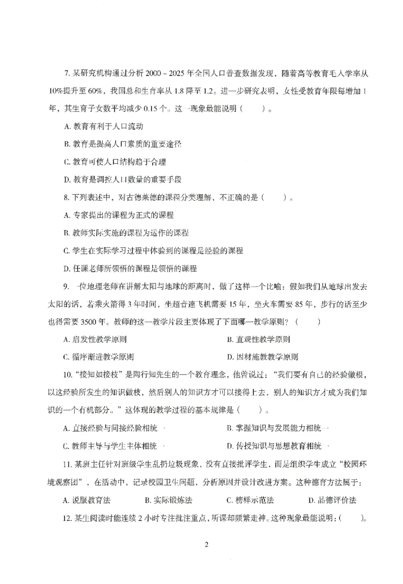 25下-中学-教育知识-模拟卷1_教资_36🔥26上：各机构教资笔试押题汇总（西米学府汇总）_26上教资：中学押题汇总(1)_3.中学-模拟6套卷-J姜（完结）