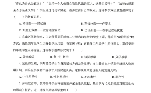 25下-中学-教育知识-模拟卷1_教资_36🔥26上：各机构教资笔试押题汇总（西米学府汇总）_26上教资：中学押题汇总(1)_3.中学-模拟6套卷-J姜（完结）