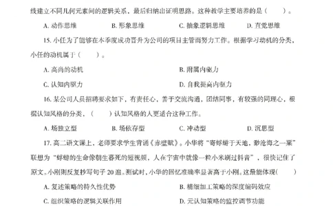 25下-中学-教育知识-模拟卷1_教资_36🔥26上：各机构教资笔试押题汇总（西米学府汇总）_26上教资：中学押题汇总(1)_3.中学-模拟6套卷-J姜（完结）