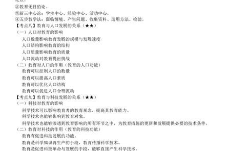 中学《教育知识与能力》考前狂背10页纸_教资_初高中2026教资_25下教师资格证_10.考前狂背10页纸（中小幼）_中学考前狂背10页纸