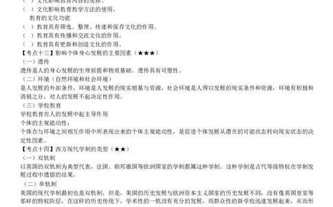 中学《教育知识与能力》考前狂背10页纸_教资_初高中2026教资_25下教师资格证_10.考前狂背10页纸（中小幼）_中学考前狂背10页纸