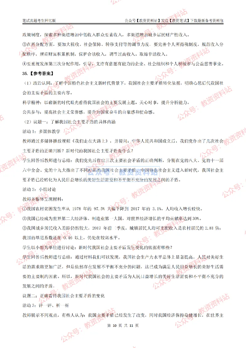 2024上半年高中《思想政治》答案及解析_教资_33教资笔试历年真题汇总（科一+科二+科三）_科三真题_02高中科三各科电子资料包合集_政治（资料文档）_高中政治_01科三真题