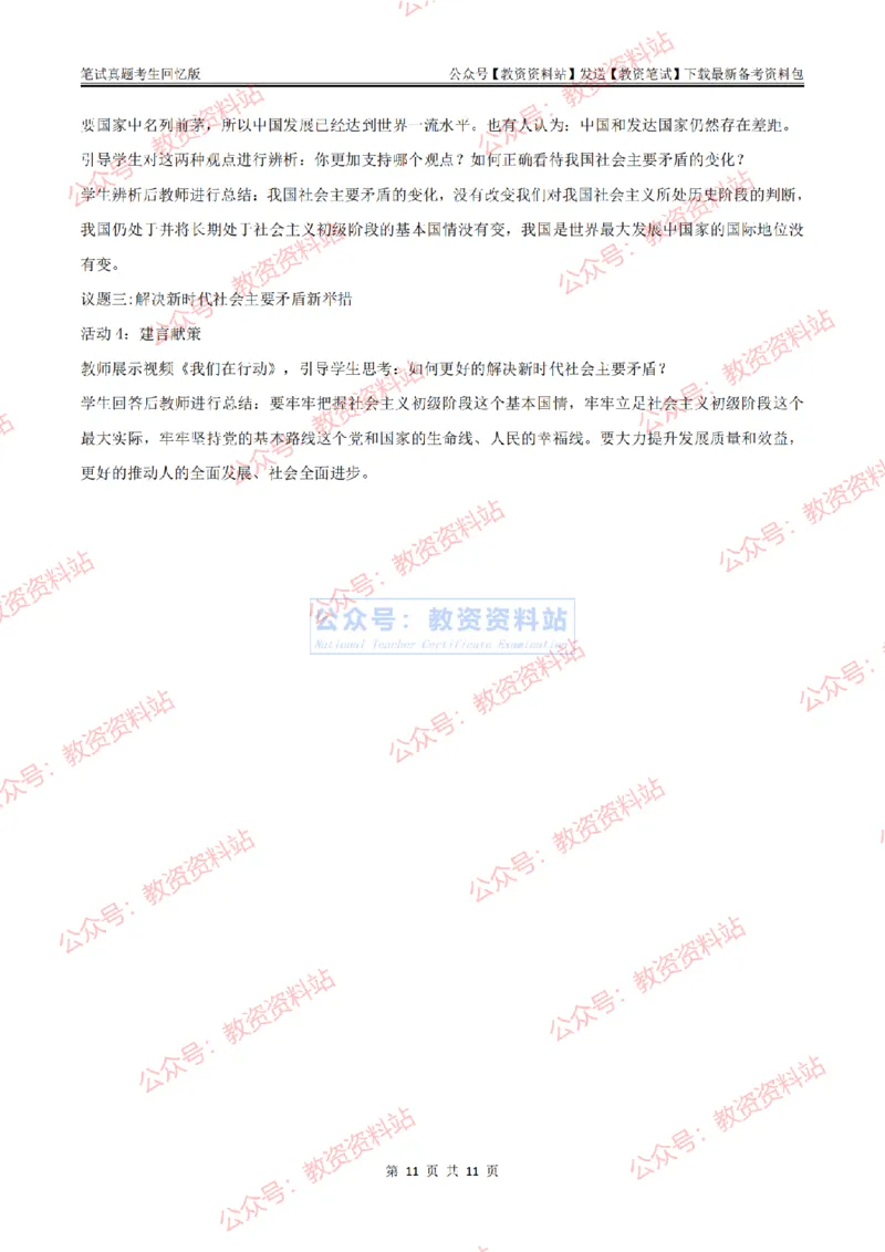 2024上半年高中《思想政治》答案及解析_教资_33教资笔试历年真题汇总（科一+科二+科三）_科三真题_02高中科三各科电子资料包合集_政治（资料文档）_高中政治_01科三真题