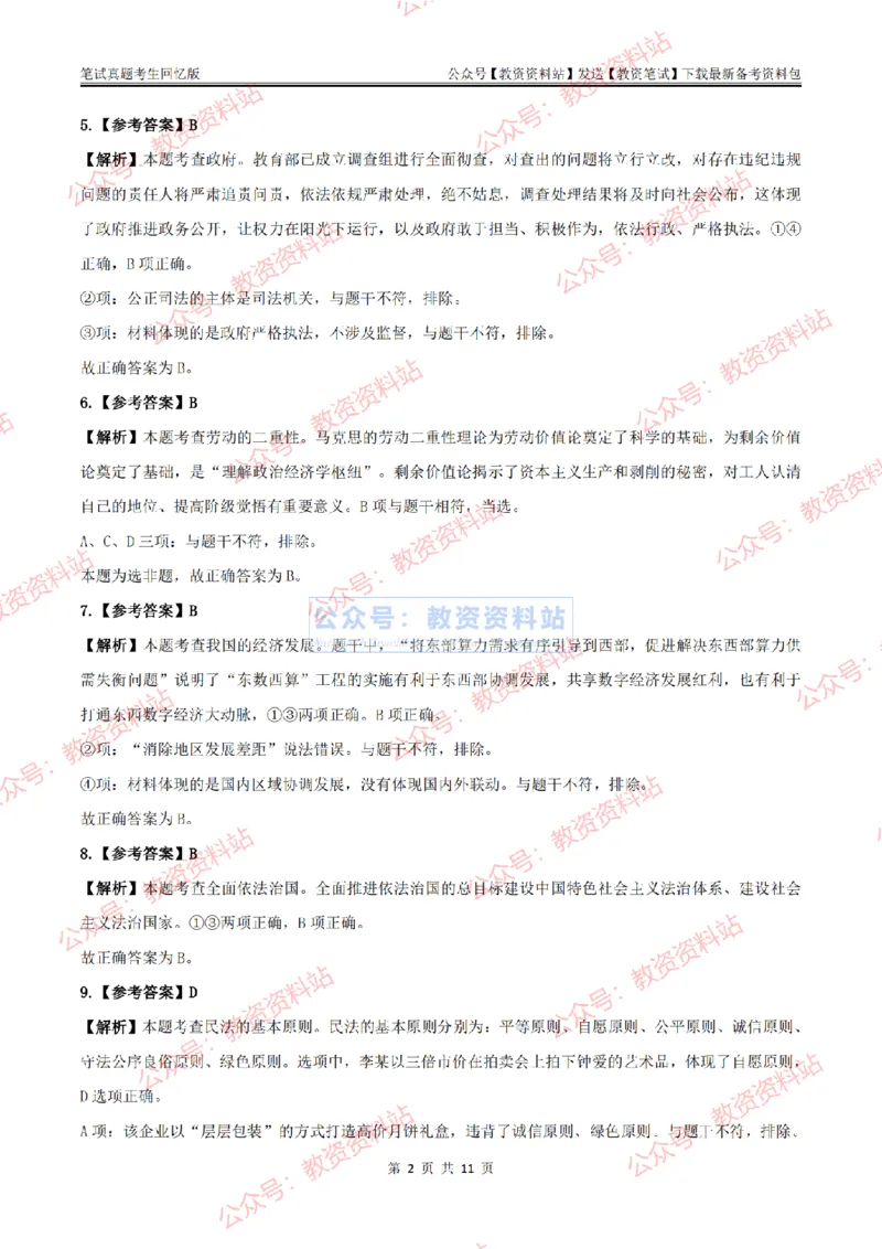 2024上半年高中《思想政治》答案及解析_教资_33教资笔试历年真题汇总（科一+科二+科三）_科三真题_02高中科三各科电子资料包合集_政治（资料文档）_高中政治_01科三真题