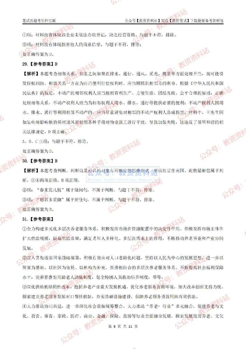 2024上半年高中《思想政治》答案及解析_教资_33教资笔试历年真题汇总（科一+科二+科三）_科三真题_02高中科三各科电子资料包合集_政治（资料文档）_高中政治_01科三真题