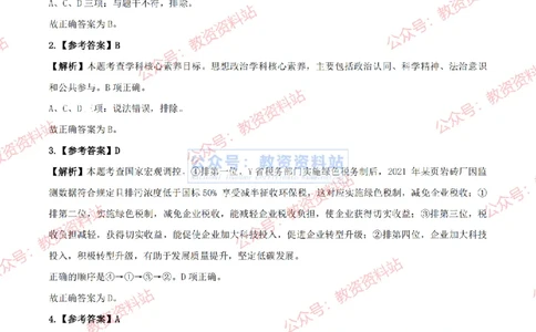 2024上半年高中《思想政治》答案及解析_教资_33教资笔试历年真题汇总（科一+科二+科三）_科三真题_02高中科三各科电子资料包合集_政治（资料文档）_高中政治_01科三真题