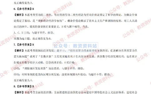 2024上半年高中《思想政治》答案及解析_教资_33教资笔试历年真题汇总（科一+科二+科三）_科三真题_02高中科三各科电子资料包合集_政治（资料文档）_高中政治_01科三真题