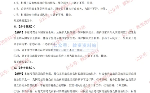 2024上半年高中《思想政治》答案及解析_教资_33教资笔试历年真题汇总（科一+科二+科三）_科三真题_02高中科三各科电子资料包合集_政治（资料文档）_高中政治_01科三真题