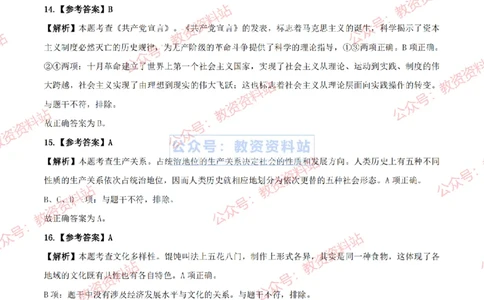 2024上半年高中《思想政治》答案及解析_教资_33教资笔试历年真题汇总（科一+科二+科三）_科三真题_02高中科三各科电子资料包合集_政治（资料文档）_高中政治_01科三真题