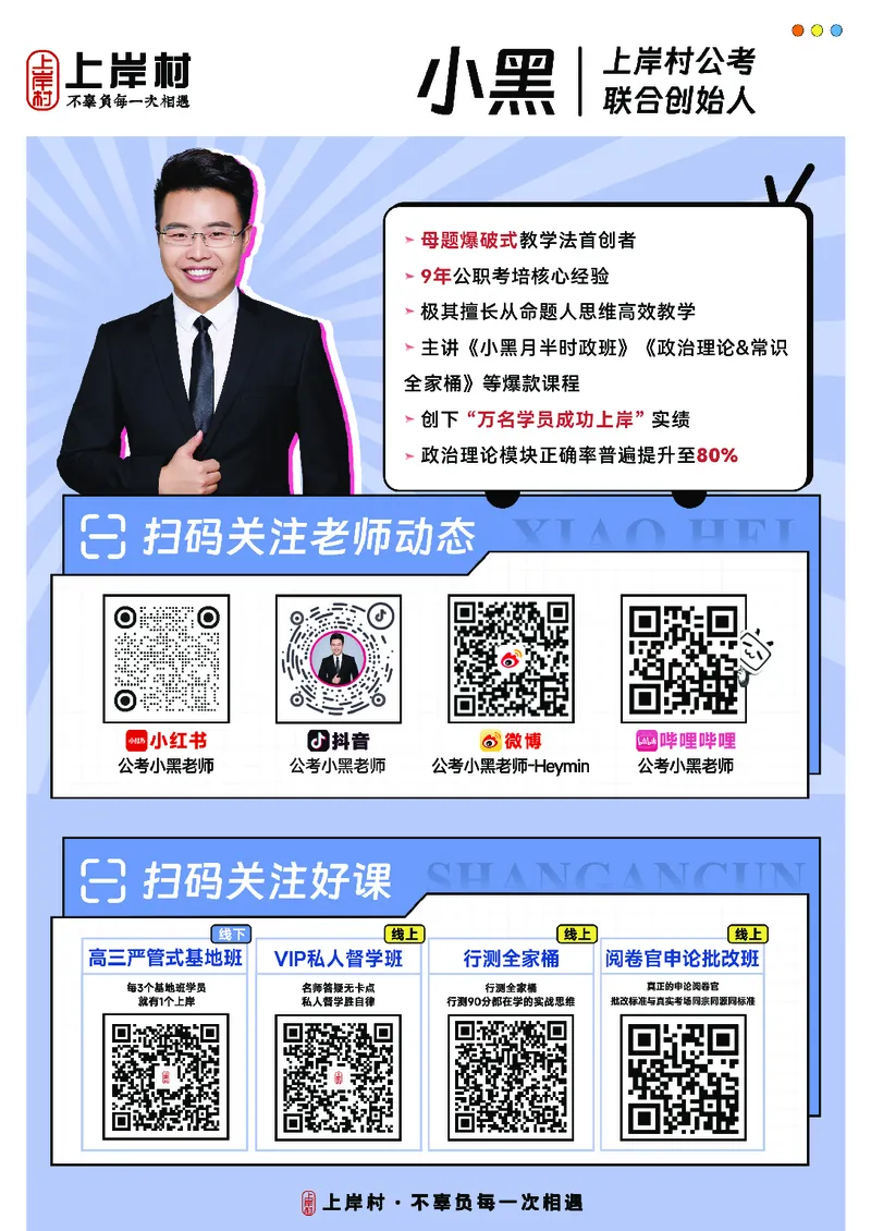 政治理论精讲班-背诵手册_2026考公资料_（11）小黑（离职去上岸村了）_政治理论+常识2026年上岸村小黑政治理论&常识判断全家桶_背诵手册