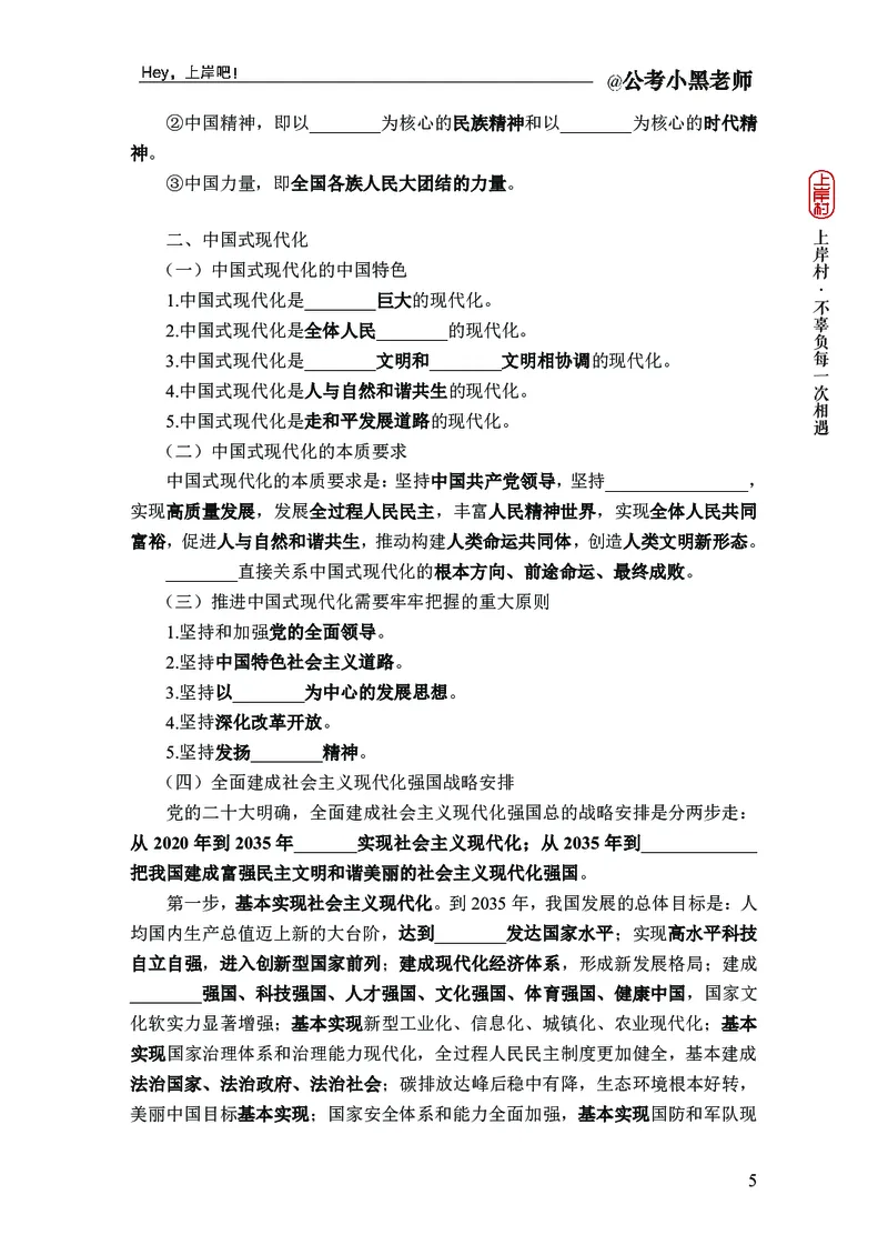 政治理论精讲班-背诵手册_2026考公资料_（11）小黑（离职去上岸村了）_政治理论+常识2026年上岸村小黑政治理论&常识判断全家桶_背诵手册