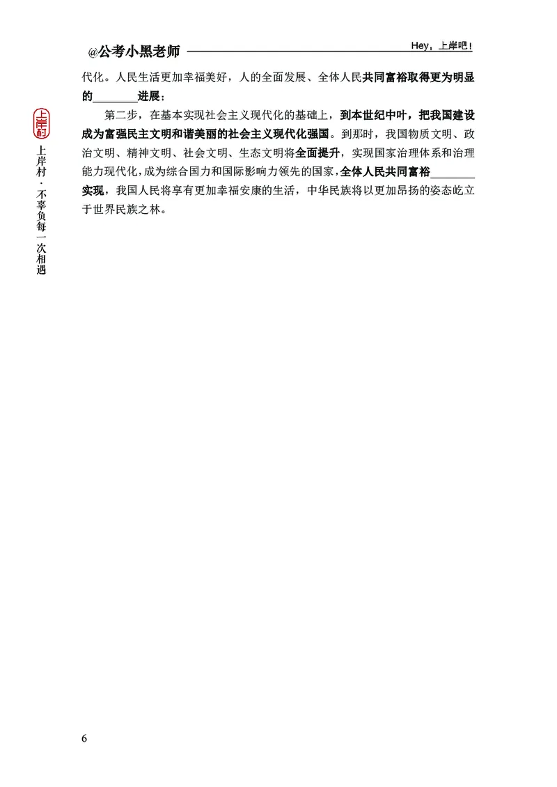政治理论精讲班-背诵手册_2026考公资料_（11）小黑（离职去上岸村了）_政治理论+常识2026年上岸村小黑政治理论&常识判断全家桶_背诵手册