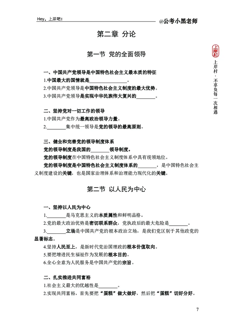 政治理论精讲班-背诵手册_2026考公资料_（11）小黑（离职去上岸村了）_政治理论+常识2026年上岸村小黑政治理论&常识判断全家桶_背诵手册