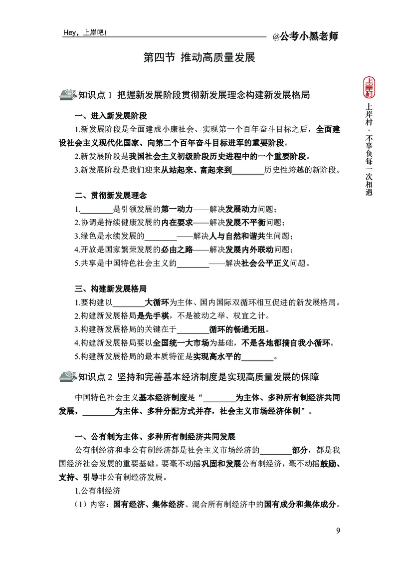 政治理论精讲班-背诵手册_2026考公资料_（11）小黑（离职去上岸村了）_政治理论+常识2026年上岸村小黑政治理论&常识判断全家桶_背诵手册