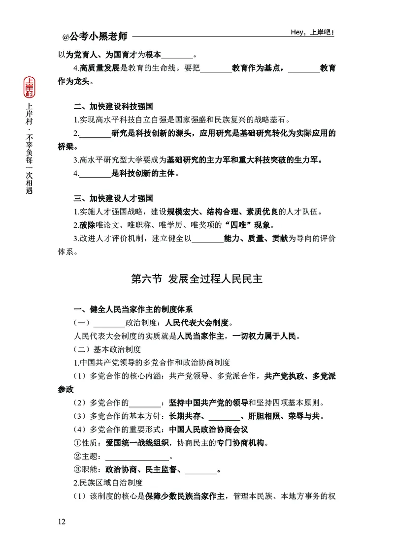 政治理论精讲班-背诵手册_2026考公资料_（11）小黑（离职去上岸村了）_政治理论+常识2026年上岸村小黑政治理论&常识判断全家桶_背诵手册