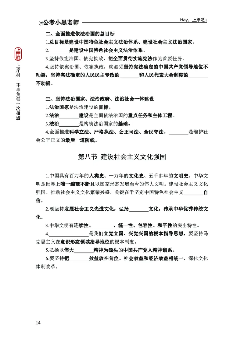政治理论精讲班-背诵手册_2026考公资料_（11）小黑（离职去上岸村了）_政治理论+常识2026年上岸村小黑政治理论&常识判断全家桶_背诵手册