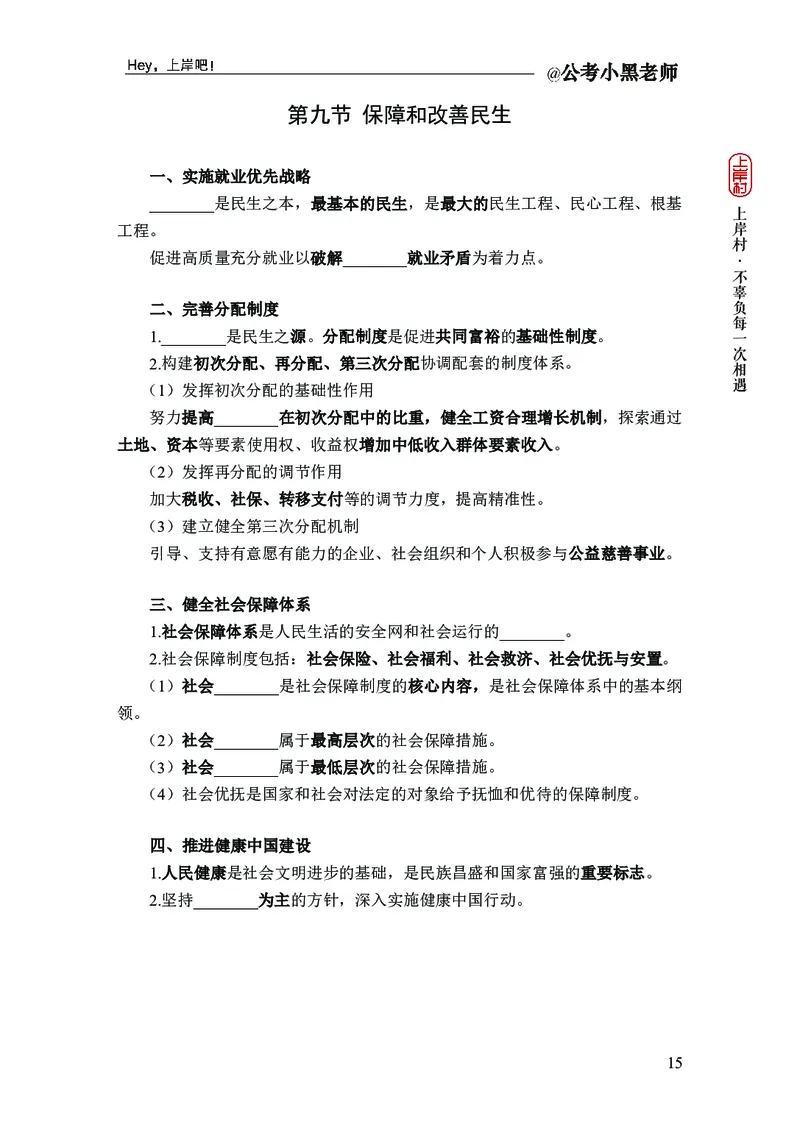 政治理论精讲班-背诵手册_2026考公资料_（11）小黑（离职去上岸村了）_政治理论+常识2026年上岸村小黑政治理论&常识判断全家桶_背诵手册