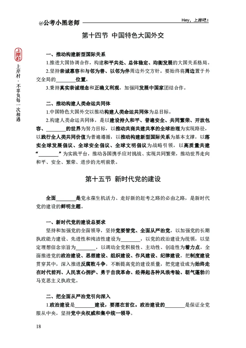 政治理论精讲班-背诵手册_2026考公资料_（11）小黑（离职去上岸村了）_政治理论+常识2026年上岸村小黑政治理论&常识判断全家桶_背诵手册