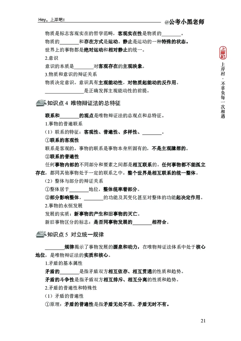 政治理论精讲班-背诵手册_2026考公资料_（11）小黑（离职去上岸村了）_政治理论+常识2026年上岸村小黑政治理论&常识判断全家桶_背诵手册