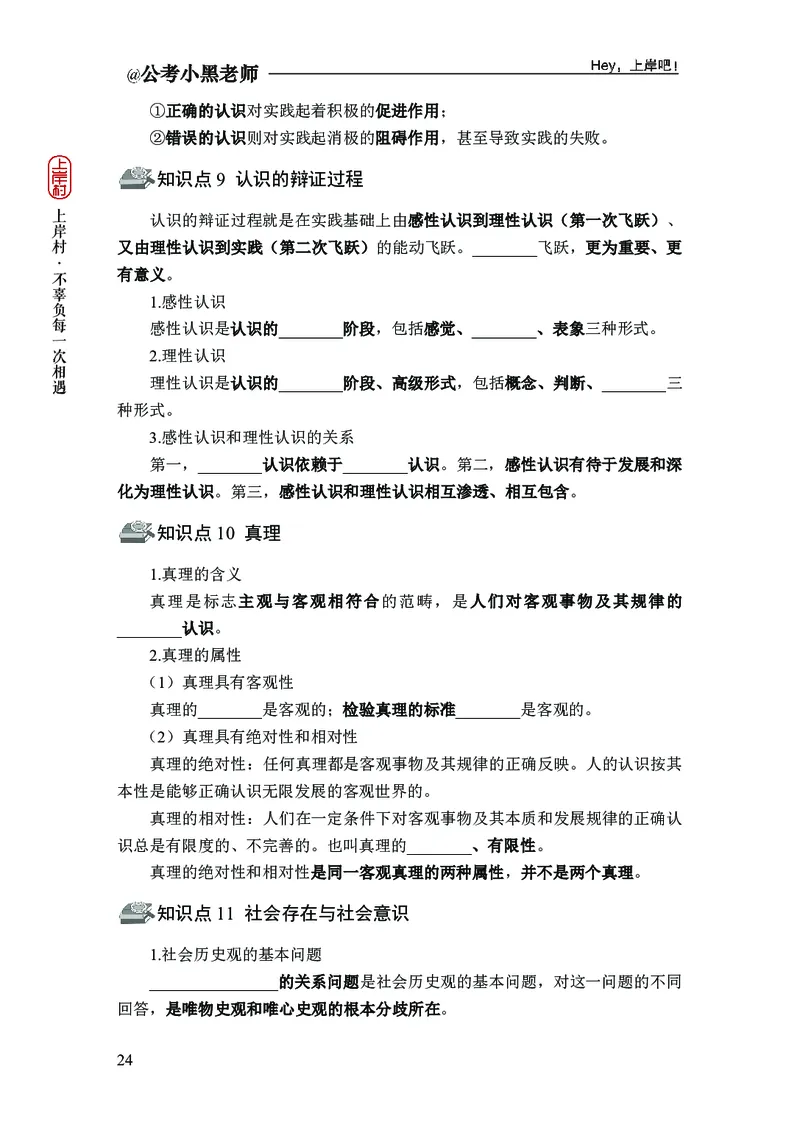 政治理论精讲班-背诵手册_2026考公资料_（11）小黑（离职去上岸村了）_政治理论+常识2026年上岸村小黑政治理论&常识判断全家桶_背诵手册
