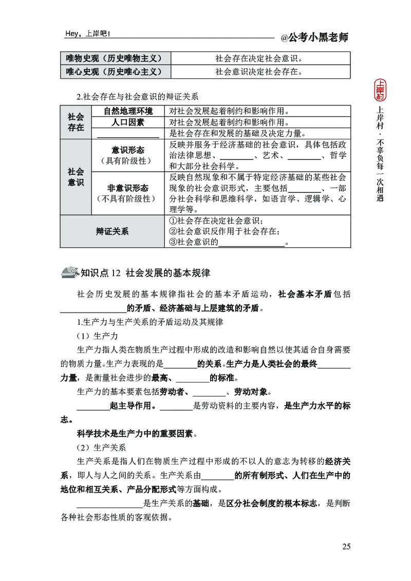 政治理论精讲班-背诵手册_2026考公资料_（11）小黑（离职去上岸村了）_政治理论+常识2026年上岸村小黑政治理论&常识判断全家桶_背诵手册