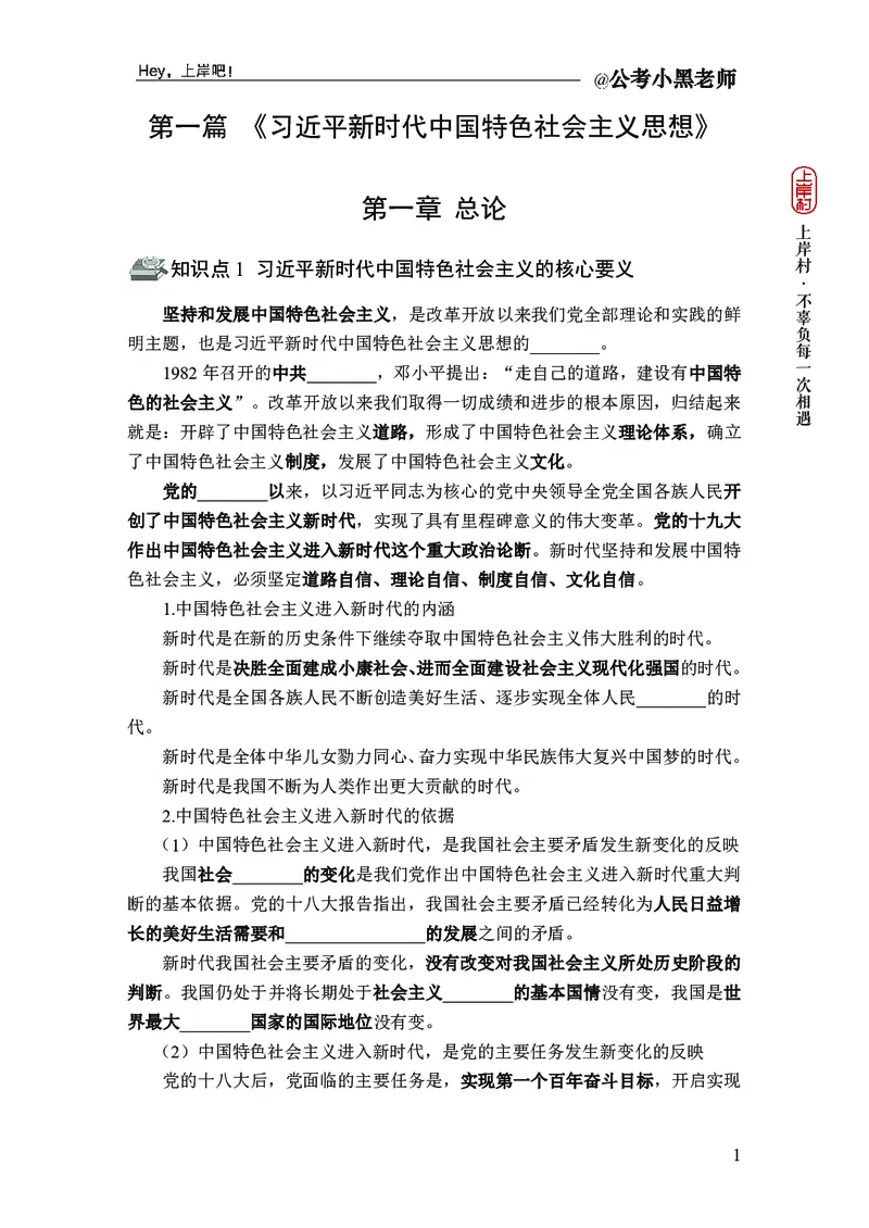 政治理论精讲班-背诵手册_2026考公资料_（11）小黑（离职去上岸村了）_政治理论+常识2026年上岸村小黑政治理论&常识判断全家桶_背诵手册