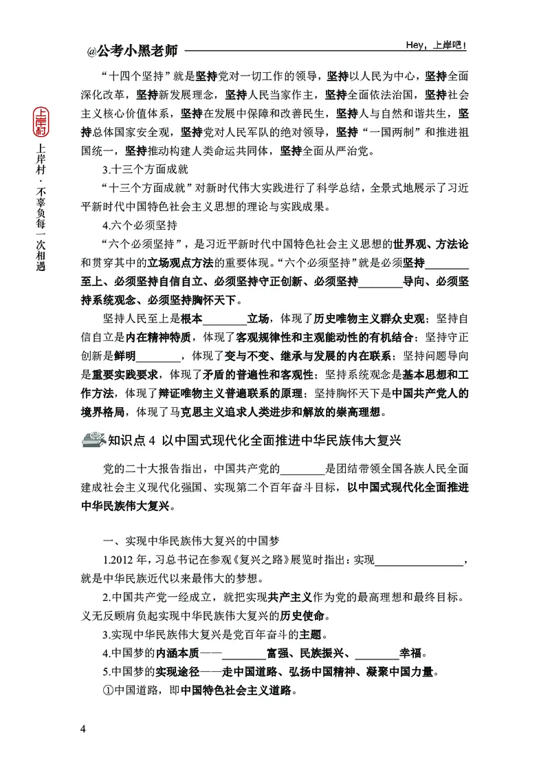 政治理论精讲班-背诵手册_2026考公资料_（11）小黑（离职去上岸村了）_政治理论+常识2026年上岸村小黑政治理论&常识判断全家桶_背诵手册