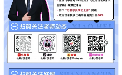 政治理论精讲班-背诵手册_2026考公资料_（11）小黑（离职去上岸村了）_政治理论+常识2026年上岸村小黑政治理论&常识判断全家桶_背诵手册