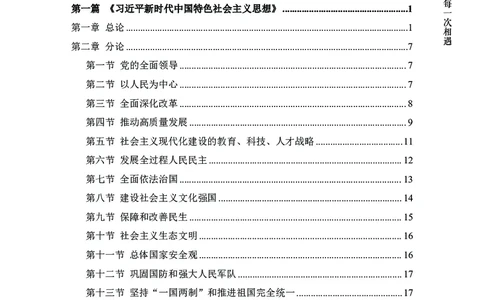 政治理论精讲班-背诵手册_2026考公资料_（11）小黑（离职去上岸村了）_政治理论+常识2026年上岸村小黑政治理论&常识判断全家桶_背诵手册