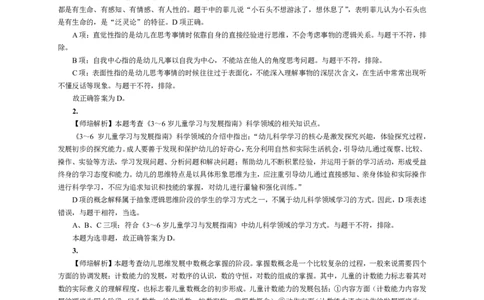 102保教知识与能力（幼儿园）2019年下半年@真题卷_参考答案及解析_教资_33教资笔试历年真题汇总（科一+科二+科三）_教资笔试-历年真题丨2012年-2025年笔试科目一、科目二真题汇总