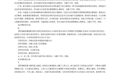 102保教知识与能力（幼儿园）2019年下半年@真题卷_参考答案及解析_教资_33教资笔试历年真题汇总（科一+科二+科三）_教资笔试-历年真题丨2012年-2025年笔试科目一、科目二真题汇总