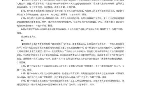 102保教知识与能力（幼儿园）2019年下半年@真题卷_参考答案及解析_教资_33教资笔试历年真题汇总（科一+科二+科三）_教资笔试-历年真题丨2012年-2025年笔试科目一、科目二真题汇总