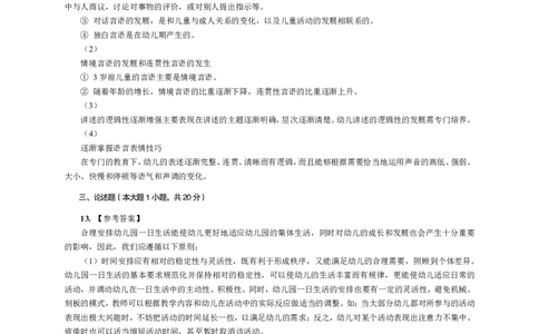 102保教知识与能力（幼儿园）2019年下半年@真题卷_参考答案及解析_教资_33教资笔试历年真题汇总（科一+科二+科三）_教资笔试-历年真题丨2012年-2025年笔试科目一、科目二真题汇总