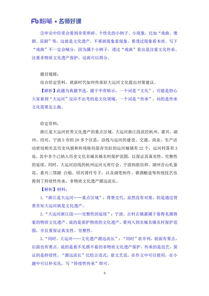 2022.05.13+文化领域金词2+李梦圆+（讲义+笔记）（一&ldquo;词&rdquo;千金申论金词精选50例）_2026考公资料_（09）李梦圆_李梦圆申论一词千金班_笔记