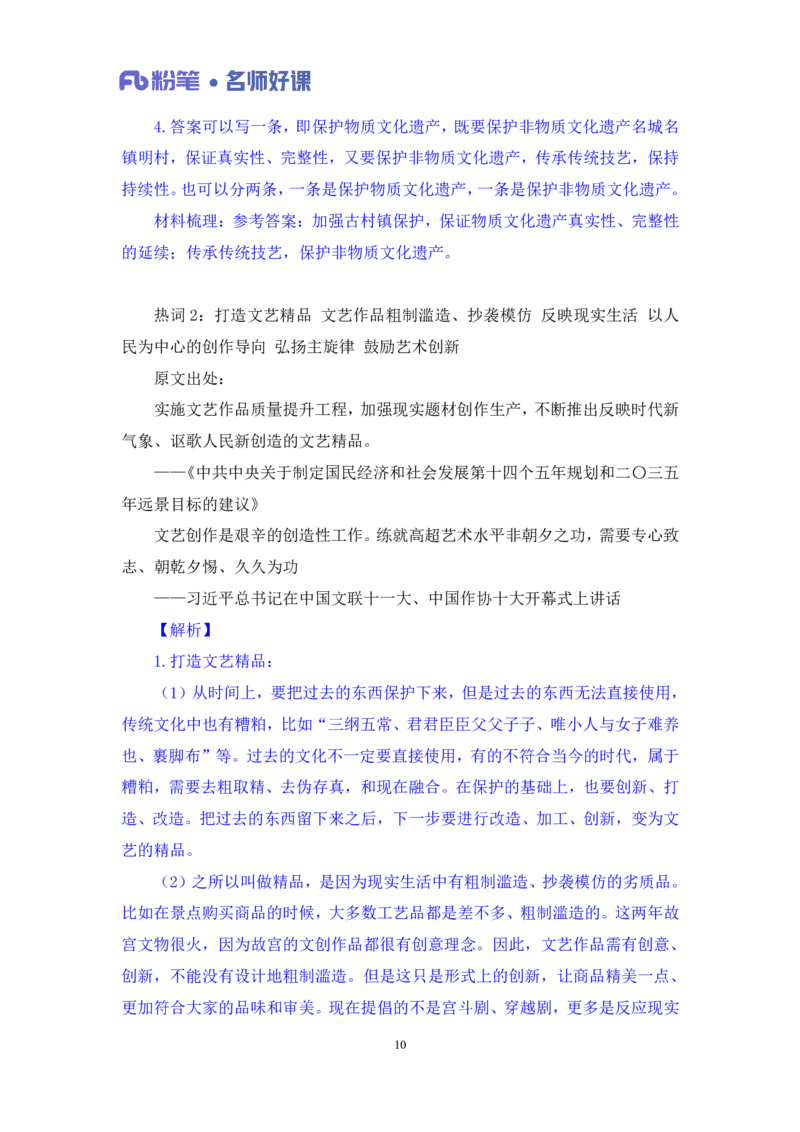 2022.05.13+文化领域金词2+李梦圆+（讲义+笔记）（一&ldquo;词&rdquo;千金申论金词精选50例）_2026考公资料_（09）李梦圆_李梦圆申论一词千金班_笔记